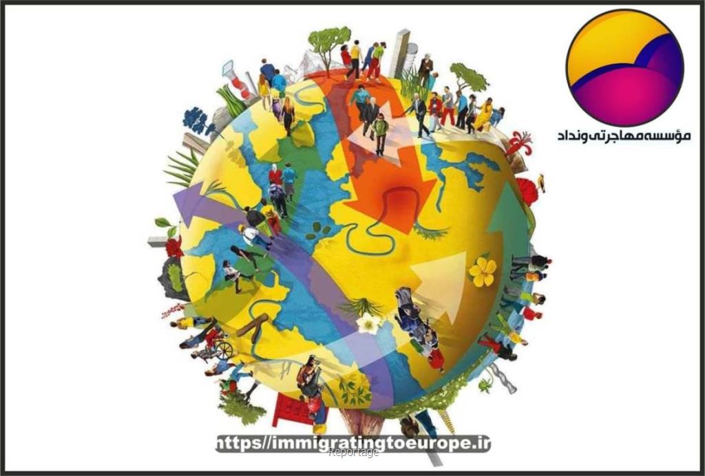 مهاجرت قانونی و اصولی با هزینه مناسب