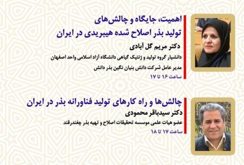 بررسی تأثیر بذر هیبریدی بر کم و کیف تولید محصولات کشاورزی کشور