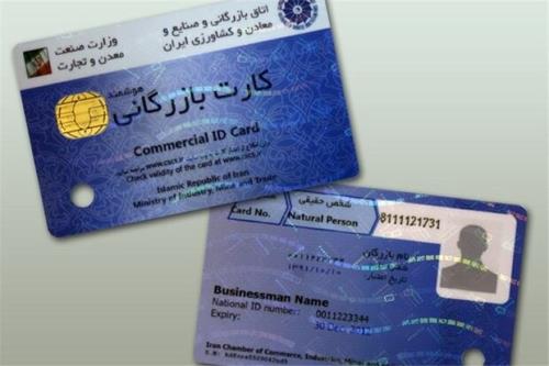 تغییرات جدید صدور کارت بازرگانی