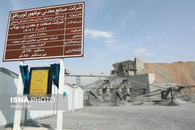 افتتاح پرعیارسازی 4 میلیون تنی سنگ آهن بافق با حضور وزیر تعاون