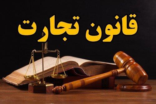 فراز و فرودهای قانون تجارت از زبان رییس کمیسیون حقوقی و قضایی مجلس