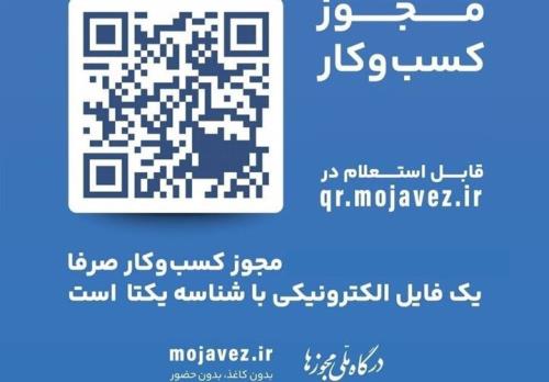 کد یکتا برای واحدهای صنفی الزامی است
