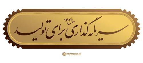 نجات اقتصاد ایران 1404 در گرو تولید است، نه دلالی!