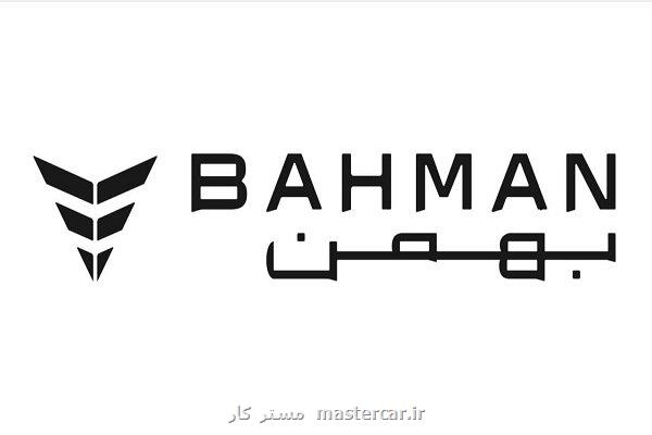 فروش نقد و اقساط محصولات تجاری گروه بهمن
