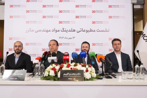 هلدینگ مواد مهندسی مکرر سه دهه تلاش، نوآوری و نقش آفرینی در صنعت ایران