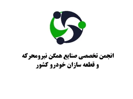 ایران خودرو در راه اصلاح افزایش تولید و تسویه منظم مطالبات قطعه سازان