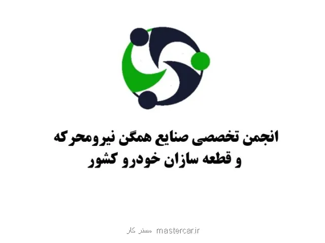ایران خودرو در راه اصلاح افزایش تولید و تسویه منظم مطالبات قطعه سازان