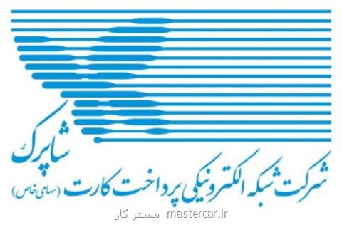 شاپرك از كنار اعتراضات رد شد