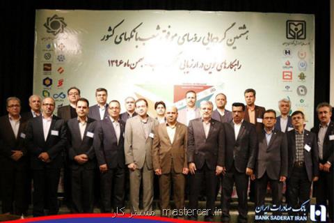 تجلیل از ۲۵ رئیس شعبه بانك صادرات ایران در بانك مركزی