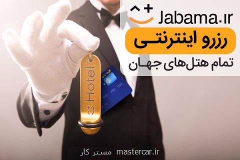 چگونه هزینه هتل خارجی را به صورت ریالی پرداخت كنیم؟