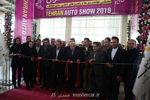 سومین نمایشگاه خودروی تهران راه اندازی شد