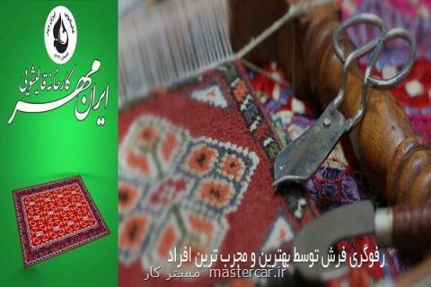 نوروز و قالیشویی ایران مهر