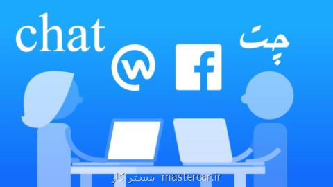 چت محترمانه با دیگران