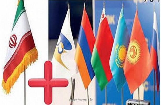 تخفیف 1 و نیم میلیون دلاری ایران به كالاهای صادراتی اوراسیا