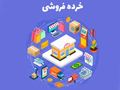 تداوم ركود در خرده فروشی ها