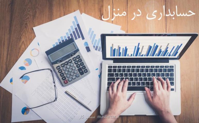 آموزش حسابداری غیر حضوری